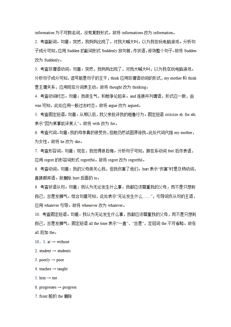 高考英语短文改错训练题（含答案）.doc第20页