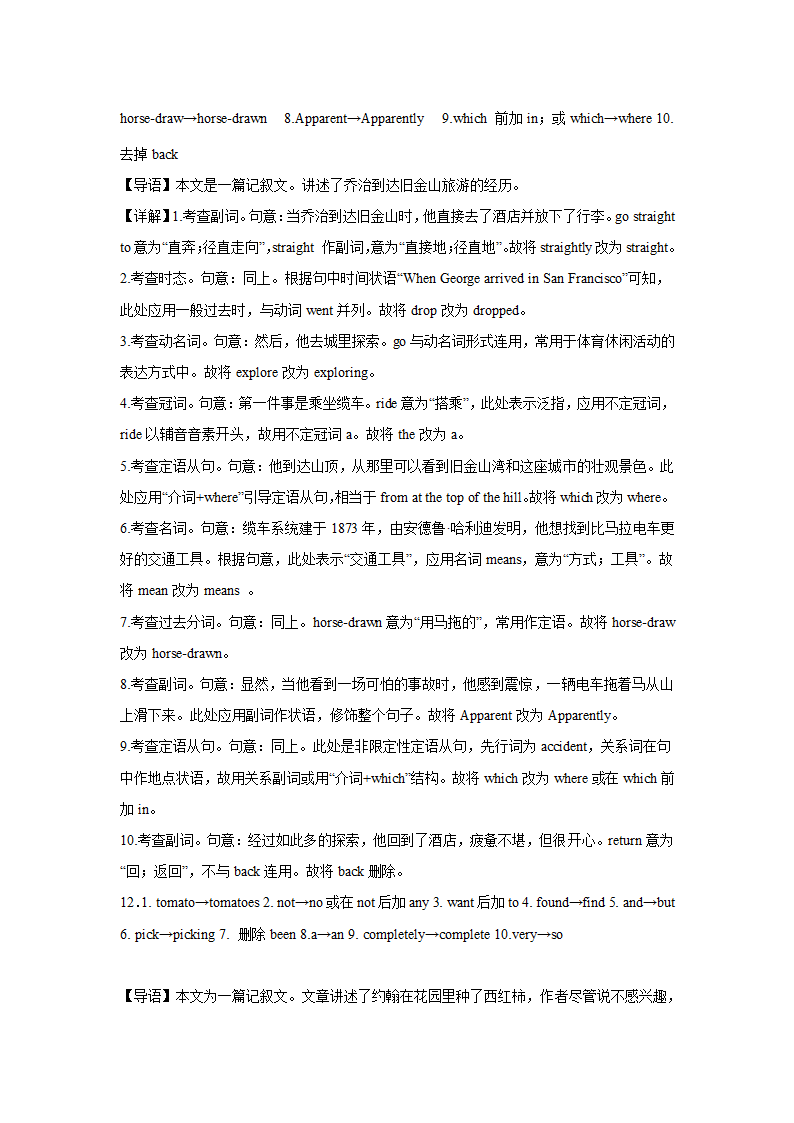 高考英语短文改错训练题（含答案）.doc第22页