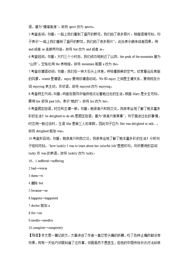 高考英语短文改错训练题（含答案）.doc第27页