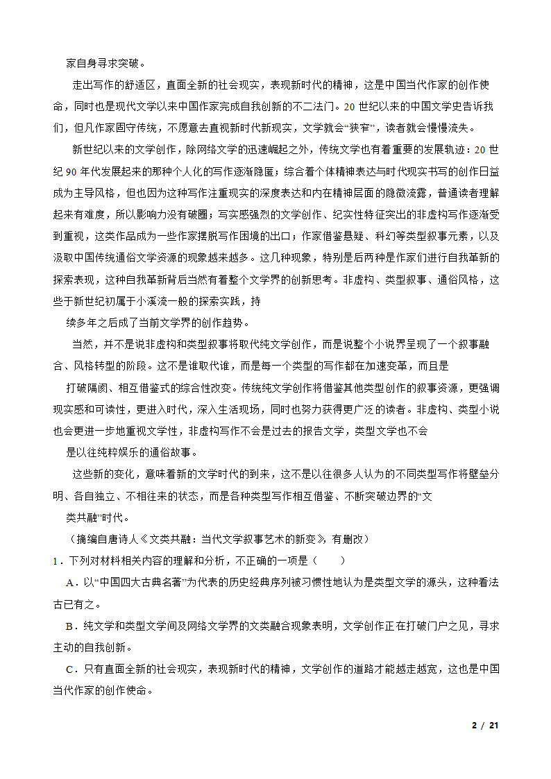 2023年新高考语文模拟试卷（三）.doc第2页