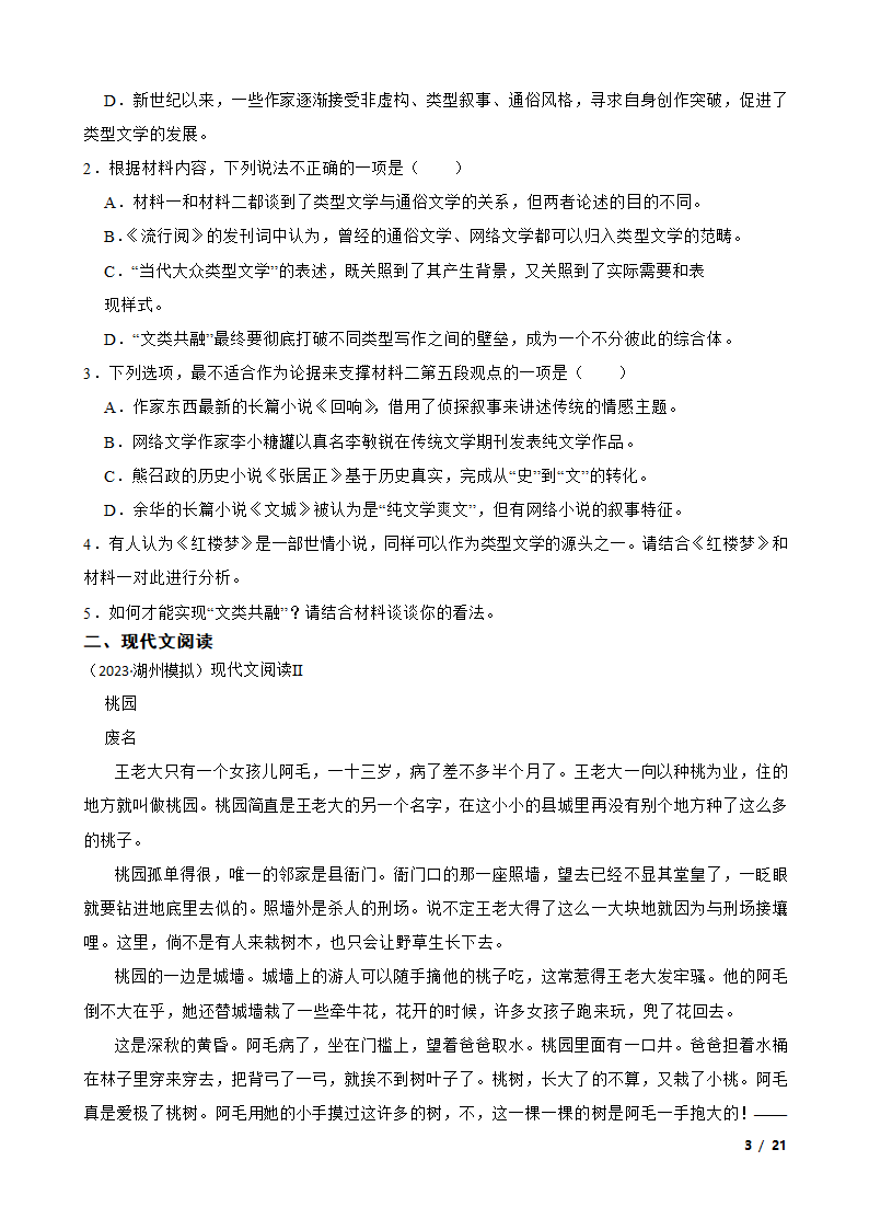 2023年新高考语文模拟试卷（三）.doc第3页