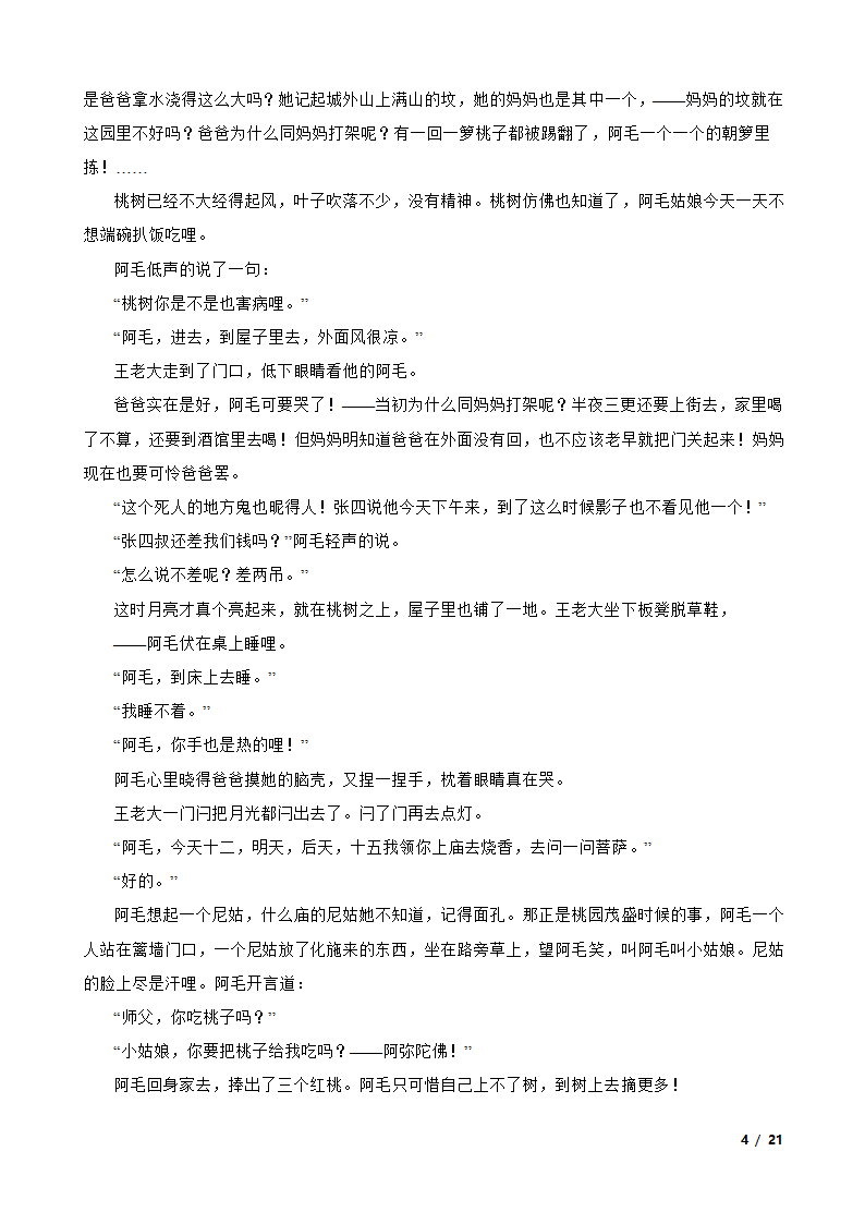 2023年新高考语文模拟试卷（三）.doc第4页