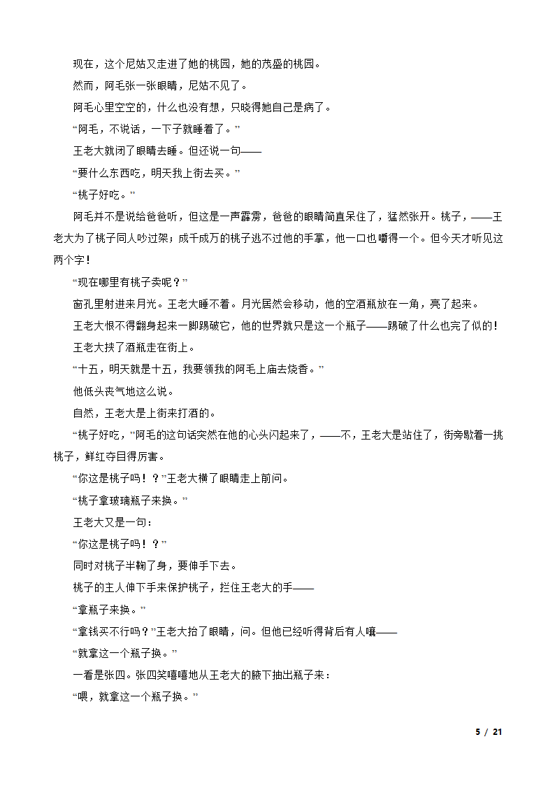 2023年新高考语文模拟试卷（三）.doc第5页