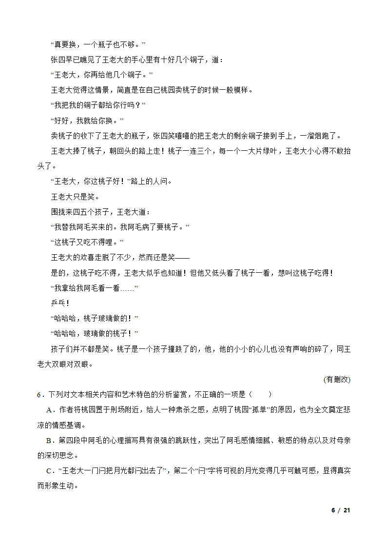 2023年新高考语文模拟试卷（三）.doc第6页