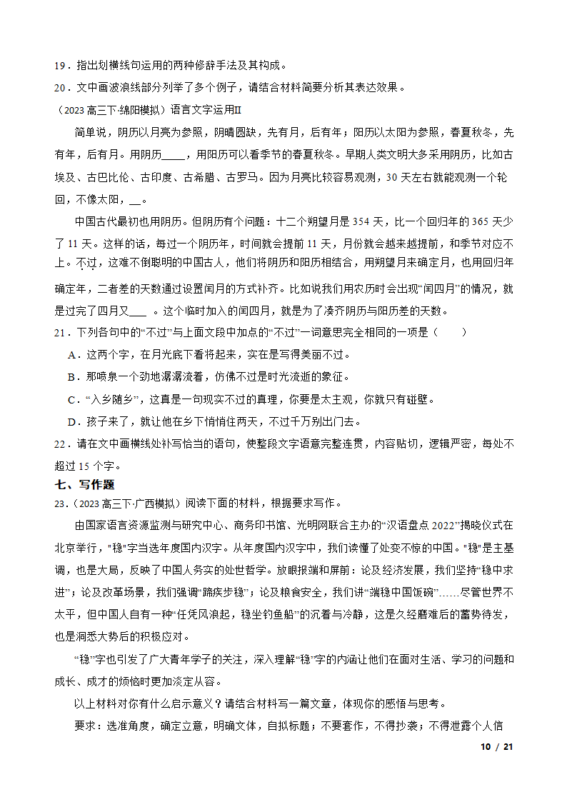 2023年新高考语文模拟试卷（三）.doc第10页