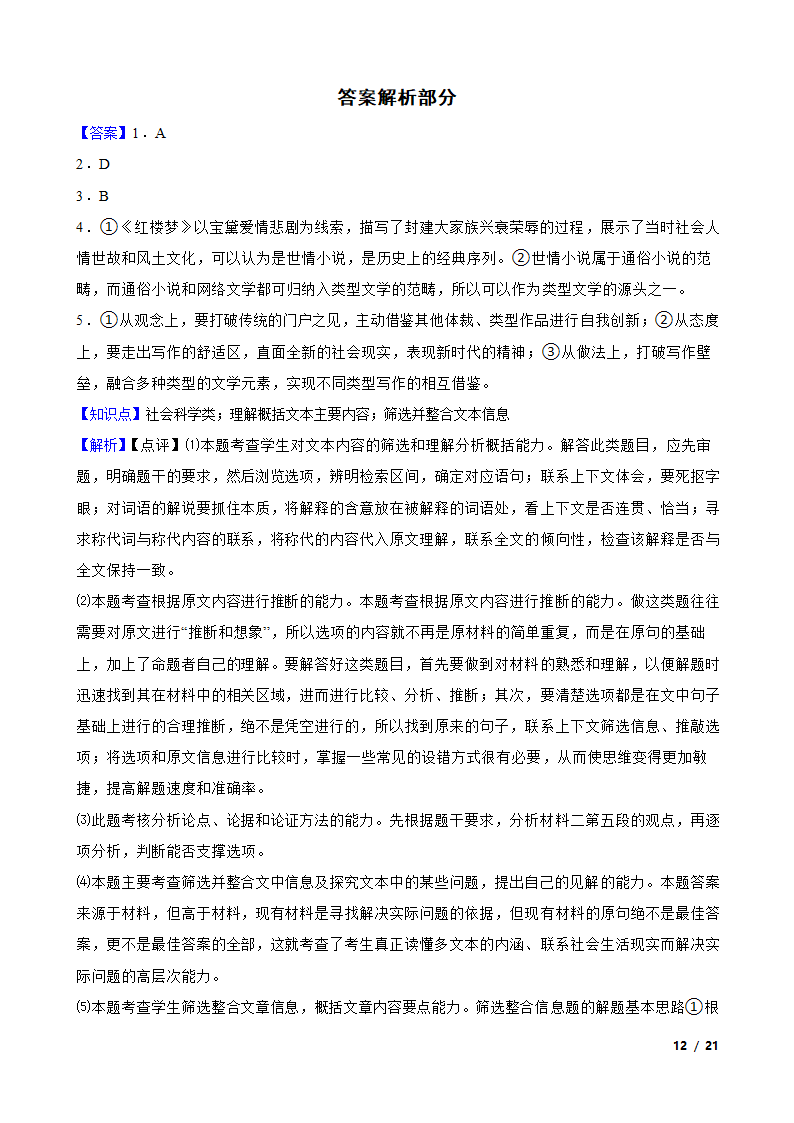 2023年新高考语文模拟试卷（三）.doc第12页