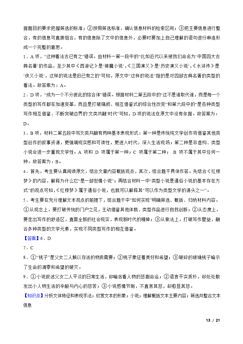 2023年新高考语文模拟试卷（三）.doc第13页