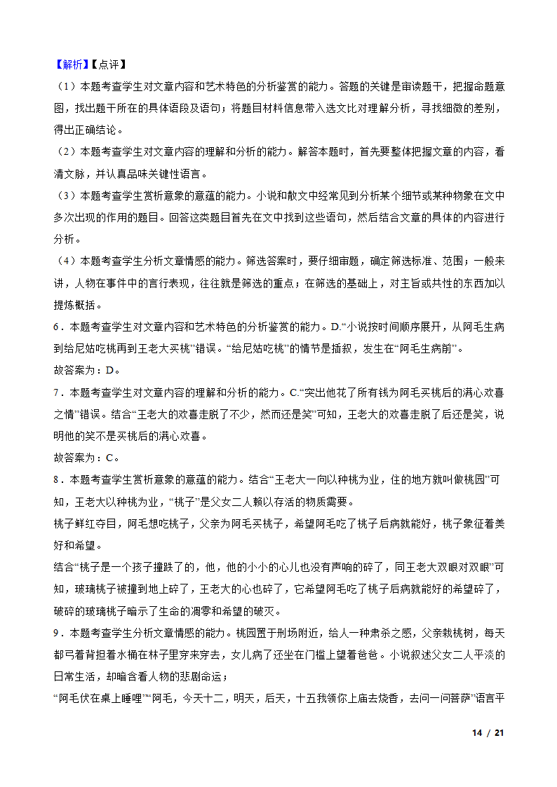 2023年新高考语文模拟试卷（三）.doc第14页