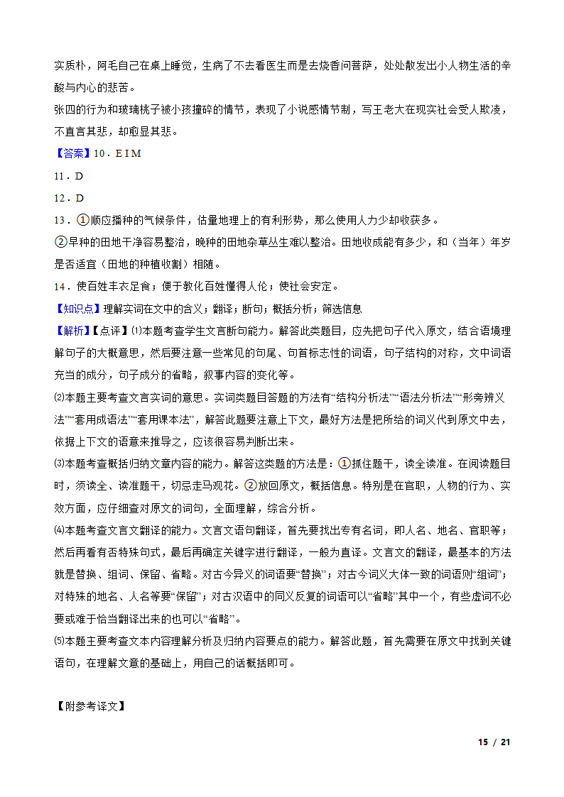 2023年新高考语文模拟试卷（三）.doc第15页