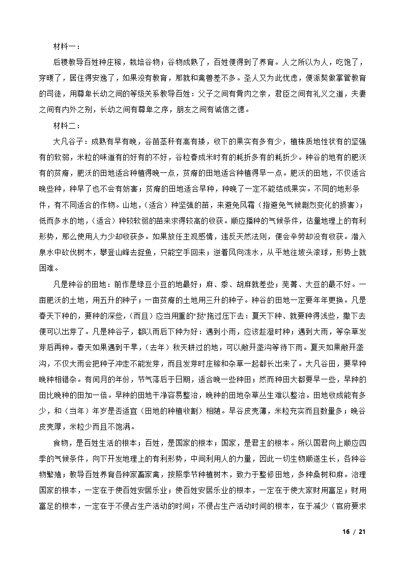 2023年新高考语文模拟试卷（三）.doc第16页