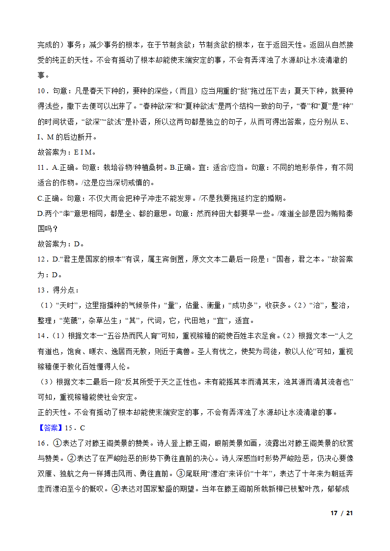 2023年新高考语文模拟试卷（三）.doc第17页