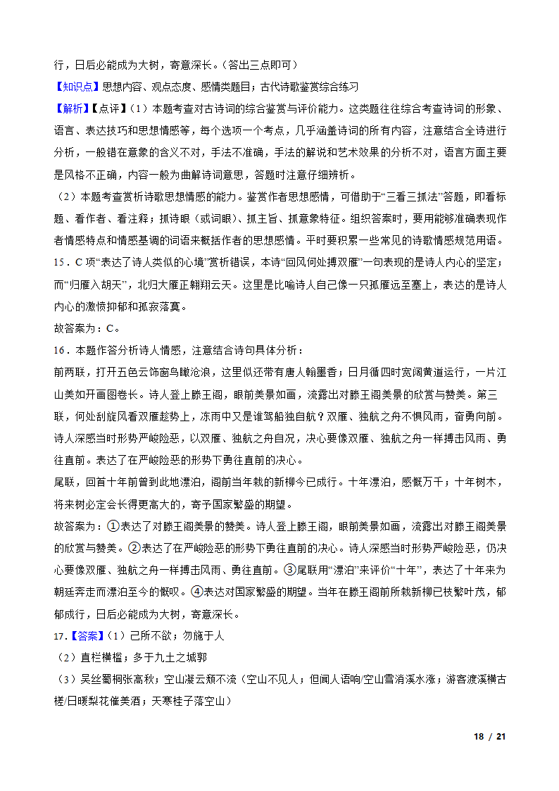 2023年新高考语文模拟试卷（三）.doc第18页