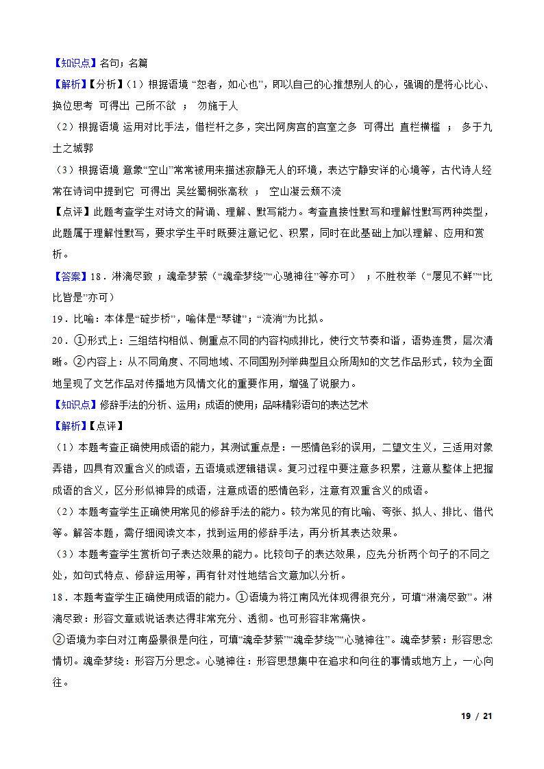 2023年新高考语文模拟试卷（三）.doc第19页