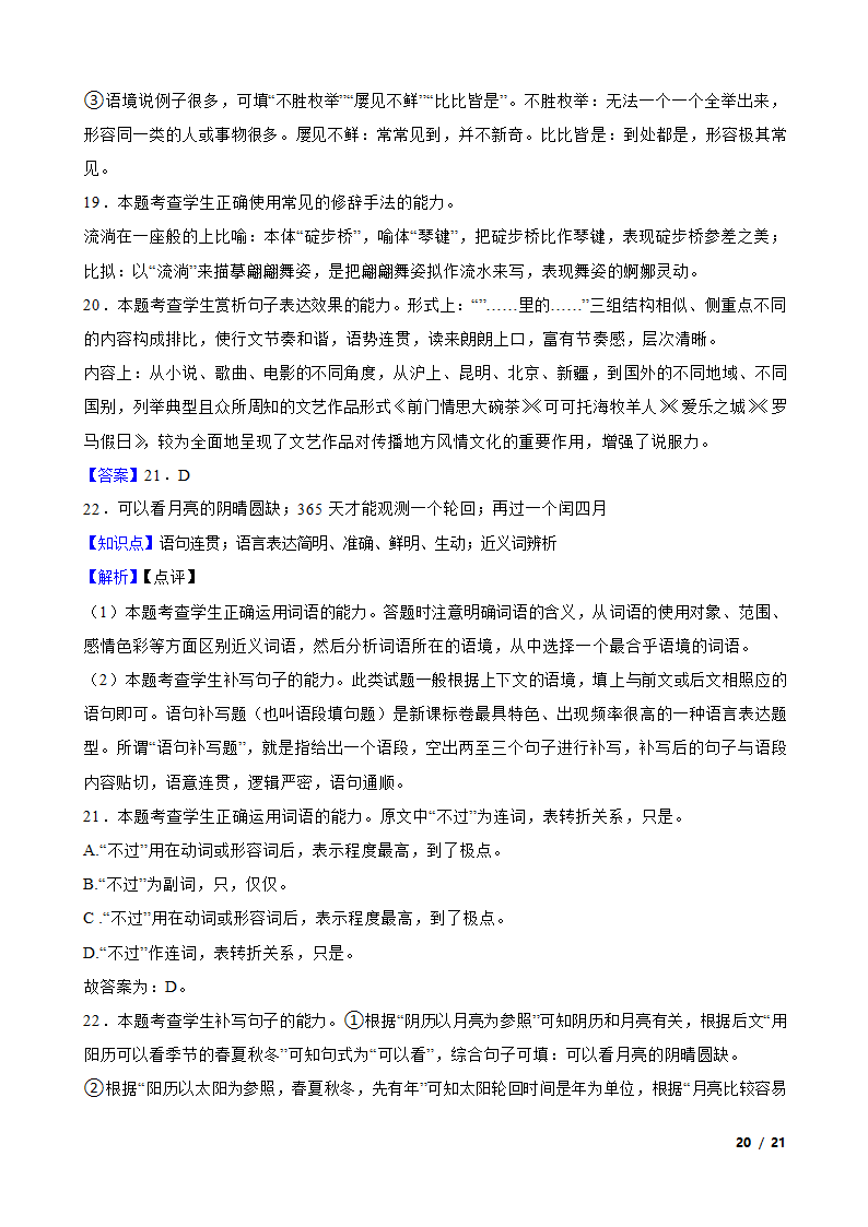 2023年新高考语文模拟试卷（三）.doc第20页