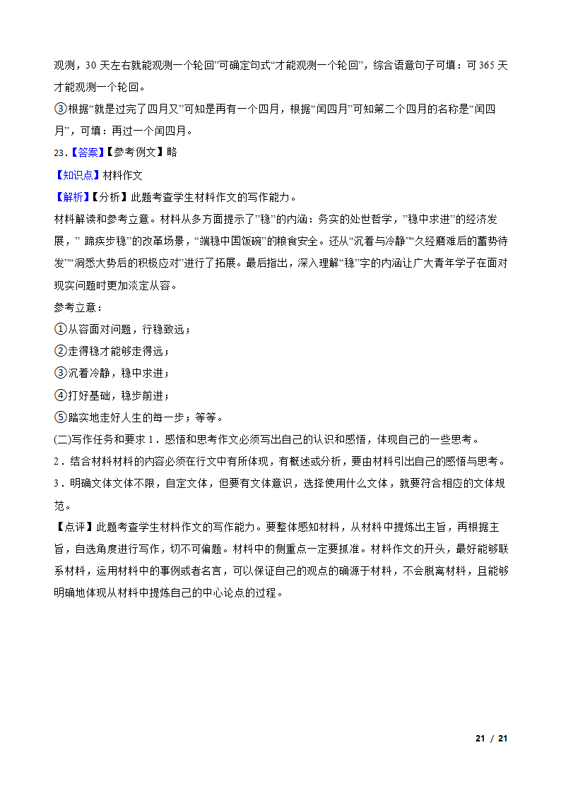 2023年新高考语文模拟试卷（三）.doc第21页