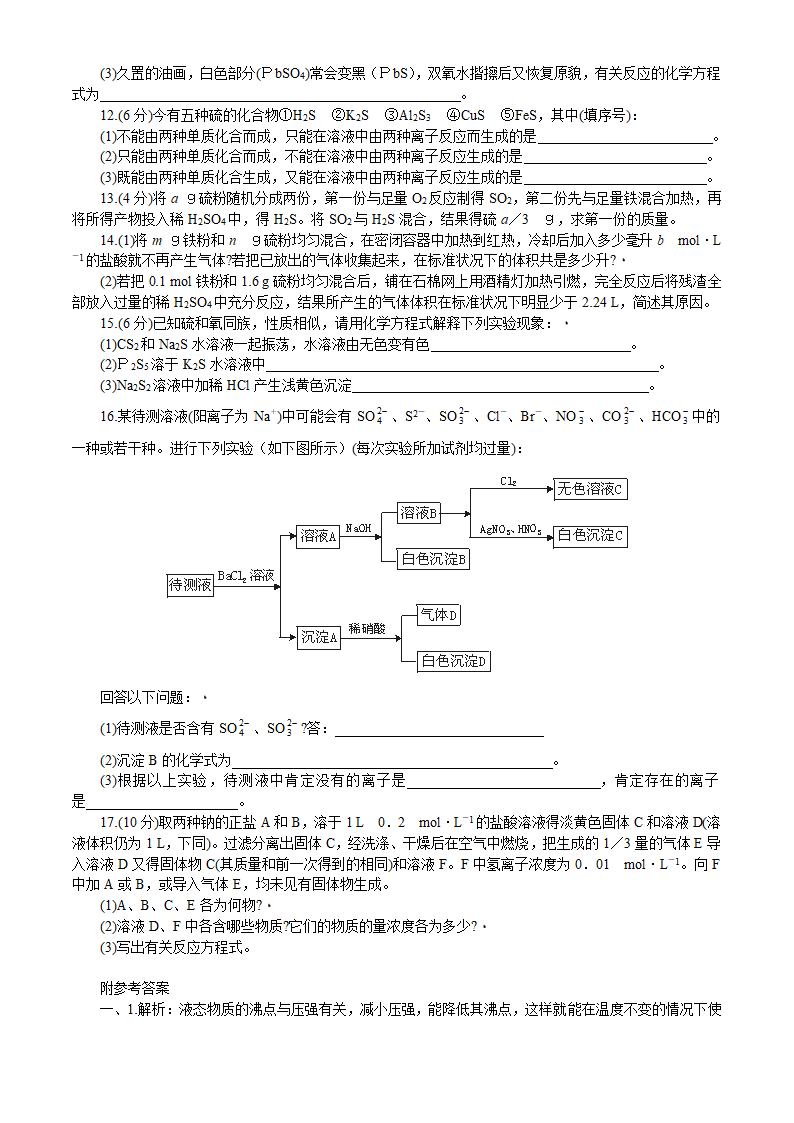 2010届高考化学专题复习：氧族元素.doc第6页