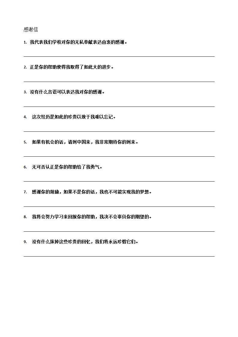 高考应用文总结练习之应用文句子翻译学案.doc第3页