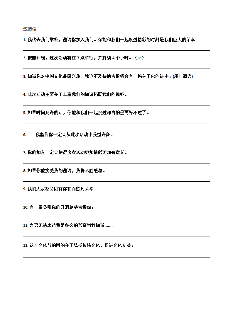 高考应用文总结练习之应用文句子翻译学案.doc第4页