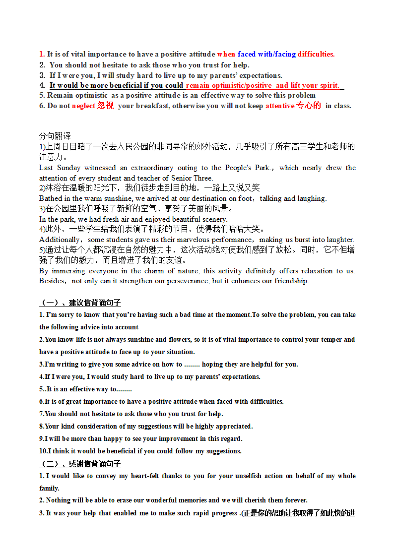 高考应用文总结练习之应用文句子翻译学案.doc第5页