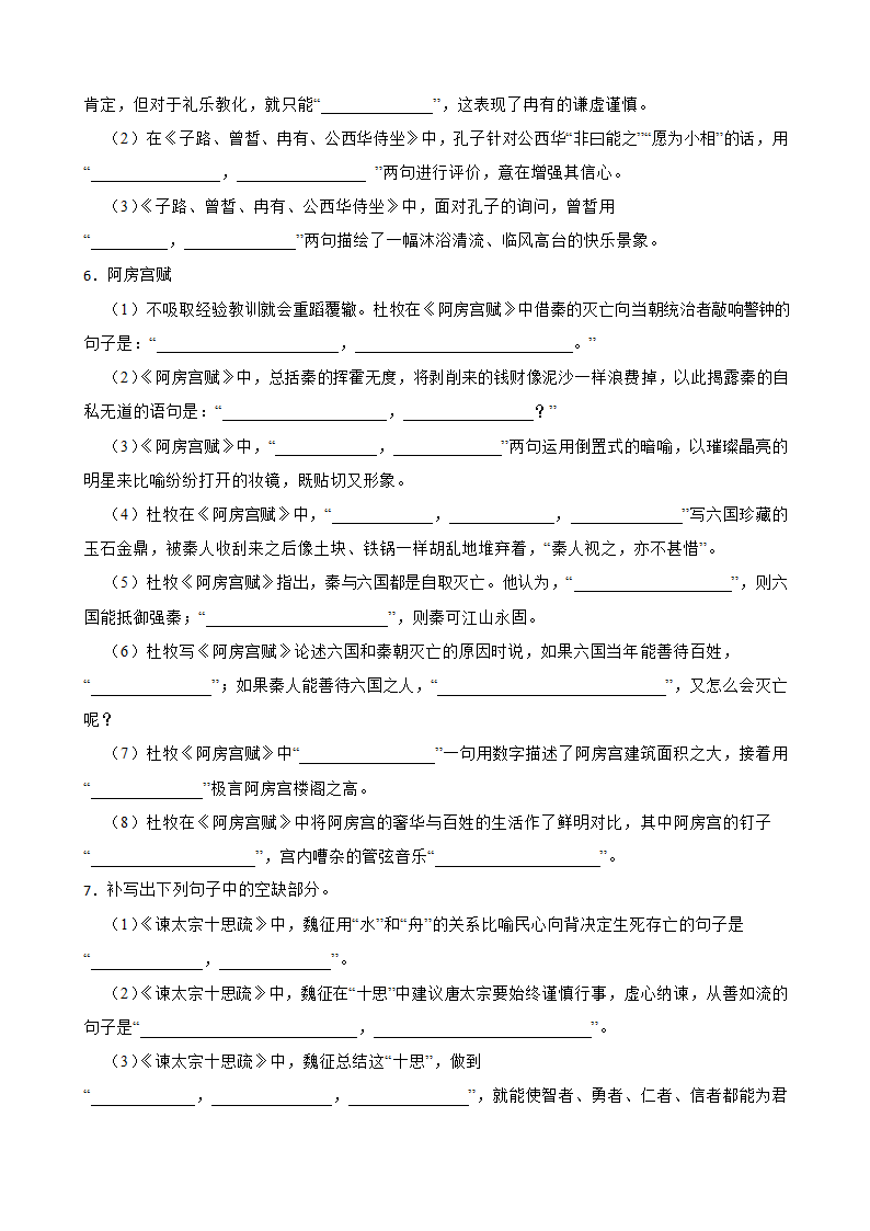 2023高考语文默写练习二（附答案）.doc第2页