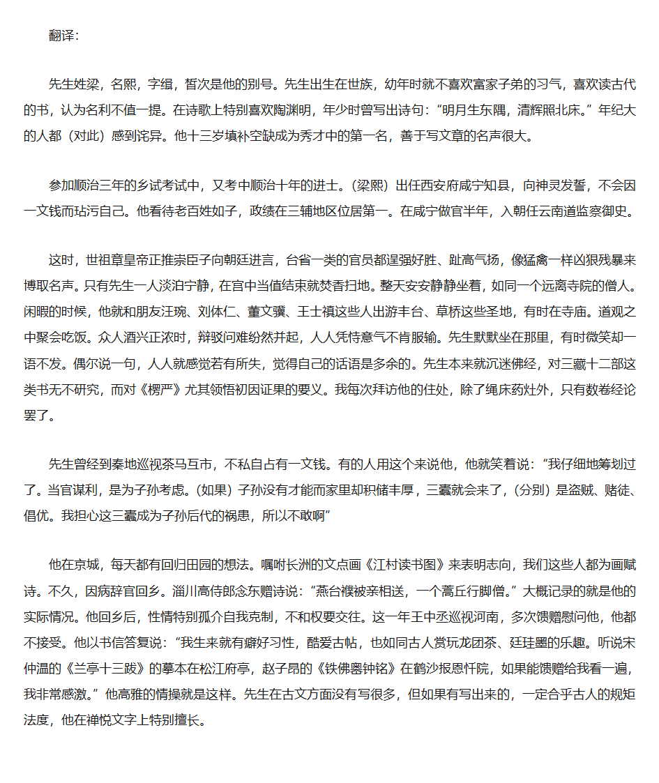 2015安徽高考语文文言文翻译 御史梁皙次先生传第2页