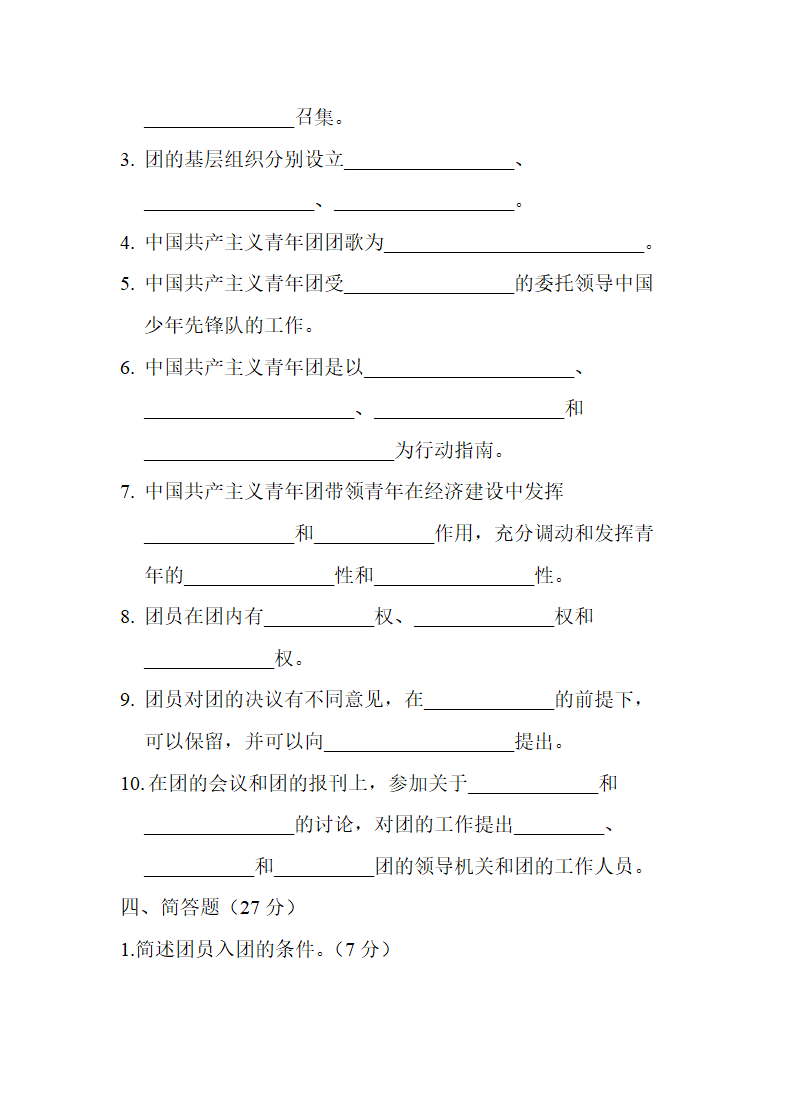 中学入团发展考试试卷.doc第3页