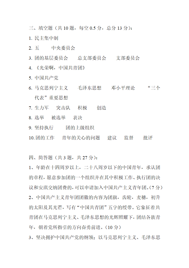 中学入团发展考试试卷.doc第5页