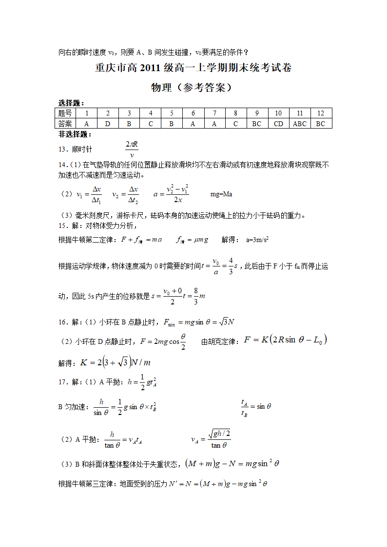 重庆市高2011级高一上学期期末统考试卷.doc第5页