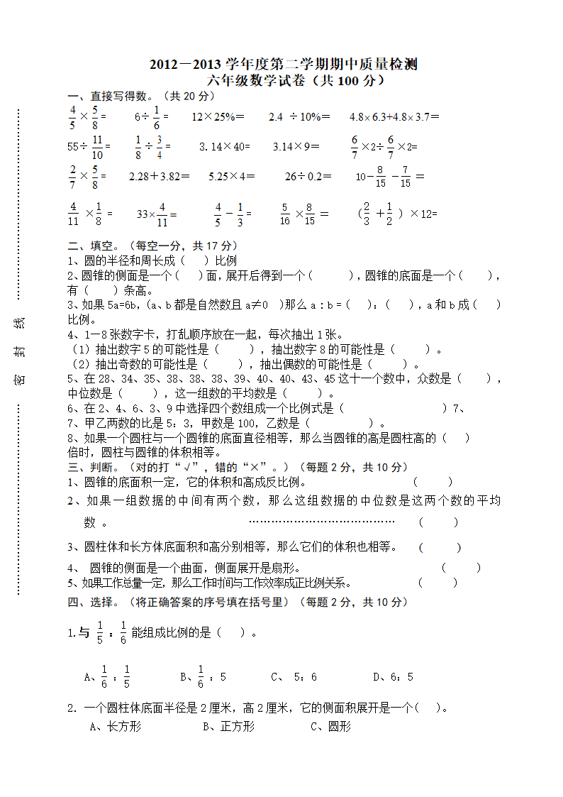 期中试卷无答案.doc第1页