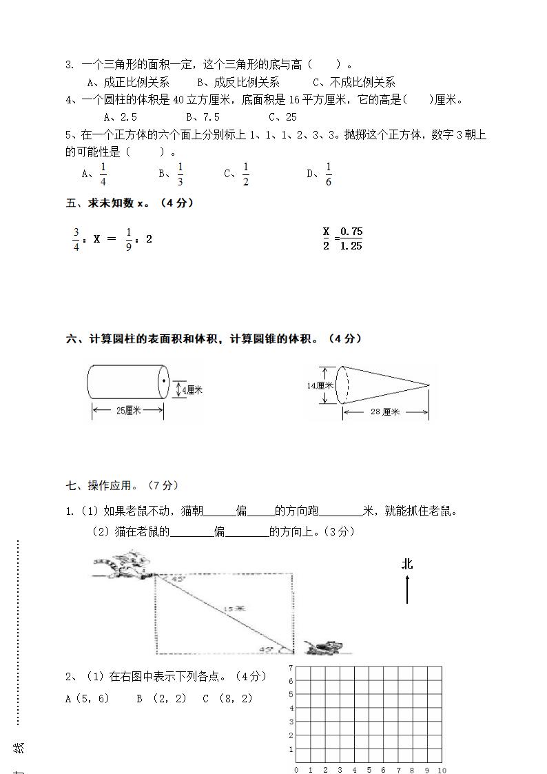 期中试卷无答案.doc第2页