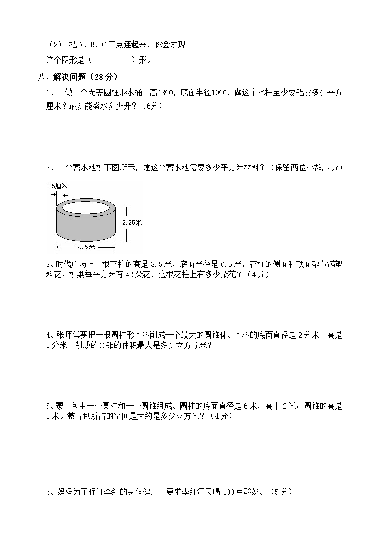 期中试卷无答案.doc第3页