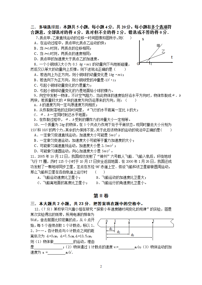 力学调研试卷.doc第2页