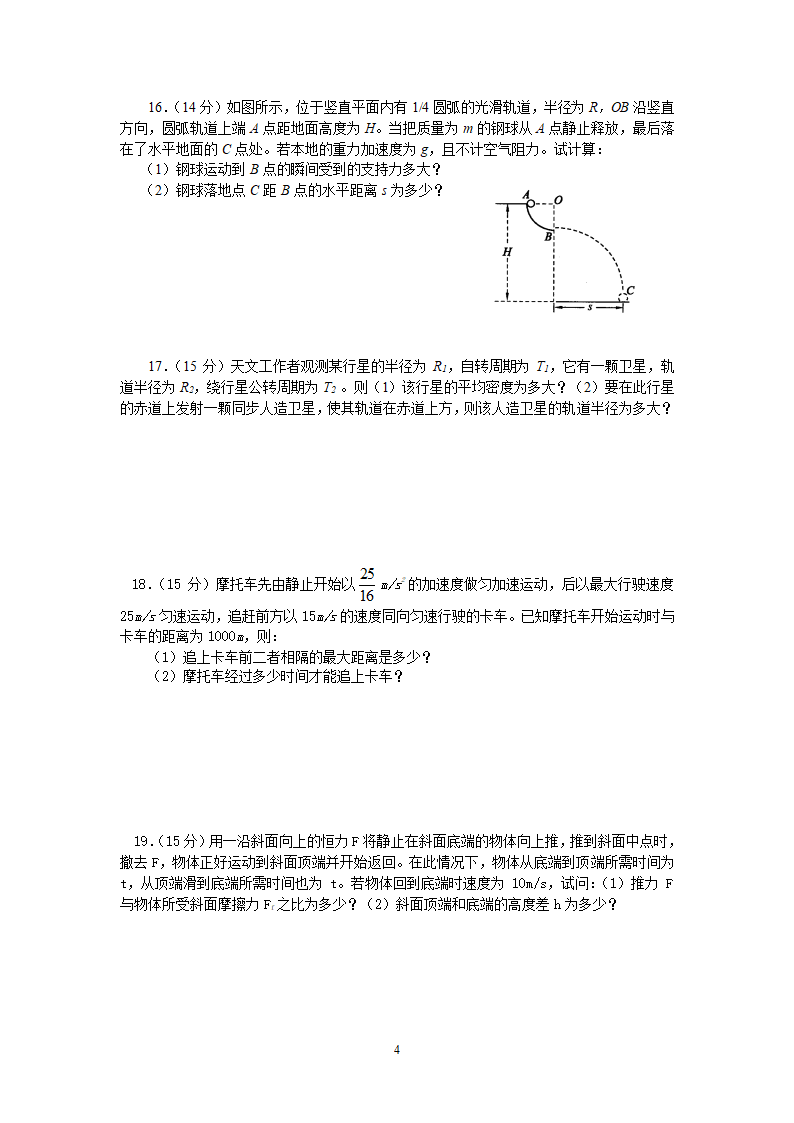 力学调研试卷.doc第4页