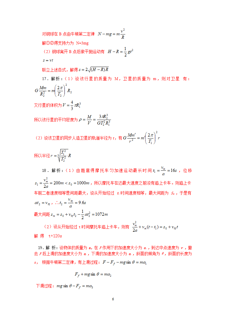 力学调研试卷.doc第6页