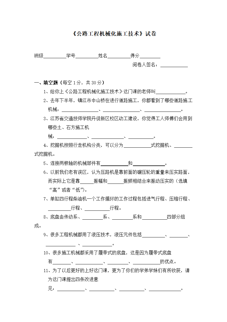 《公路工程机械化施工技术》试卷.doc第1页