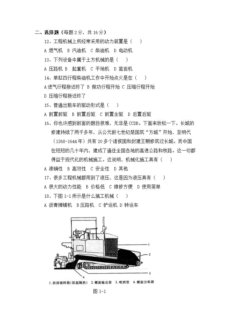 《公路工程机械化施工技术》试卷.doc第2页