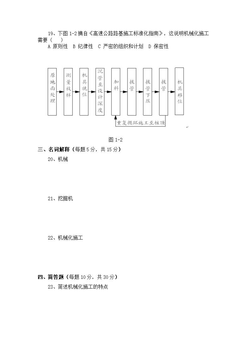 《公路工程机械化施工技术》试卷.doc第3页