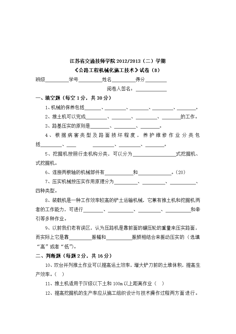 《公路工程机械化施工技术》试卷.doc第5页