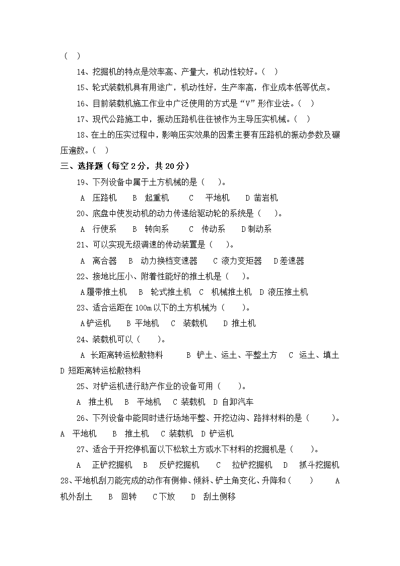 《公路工程机械化施工技术》试卷.doc第6页