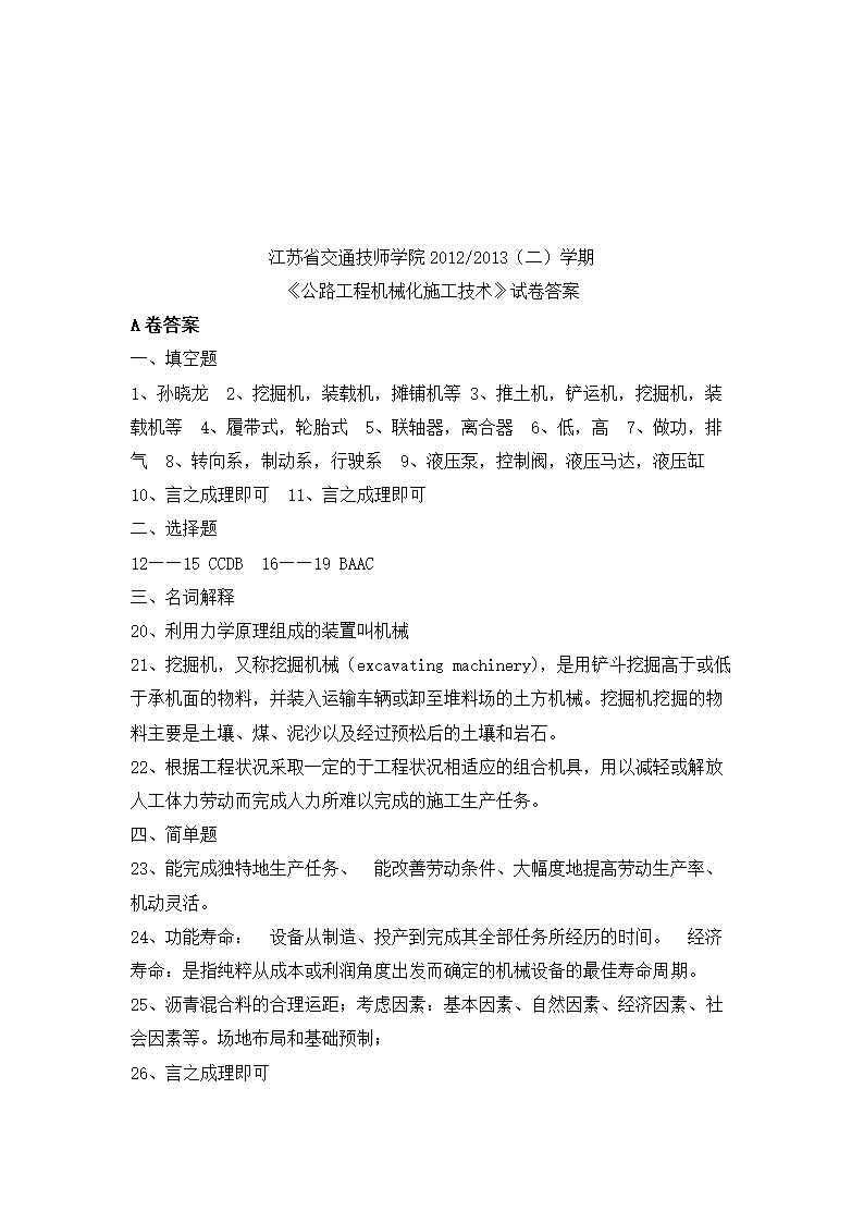 《公路工程机械化施工技术》试卷.doc第8页