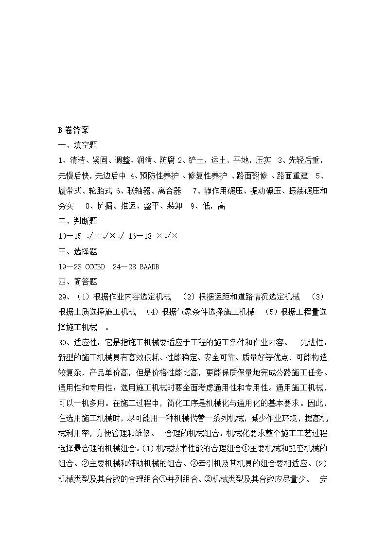 《公路工程机械化施工技术》试卷.doc第9页