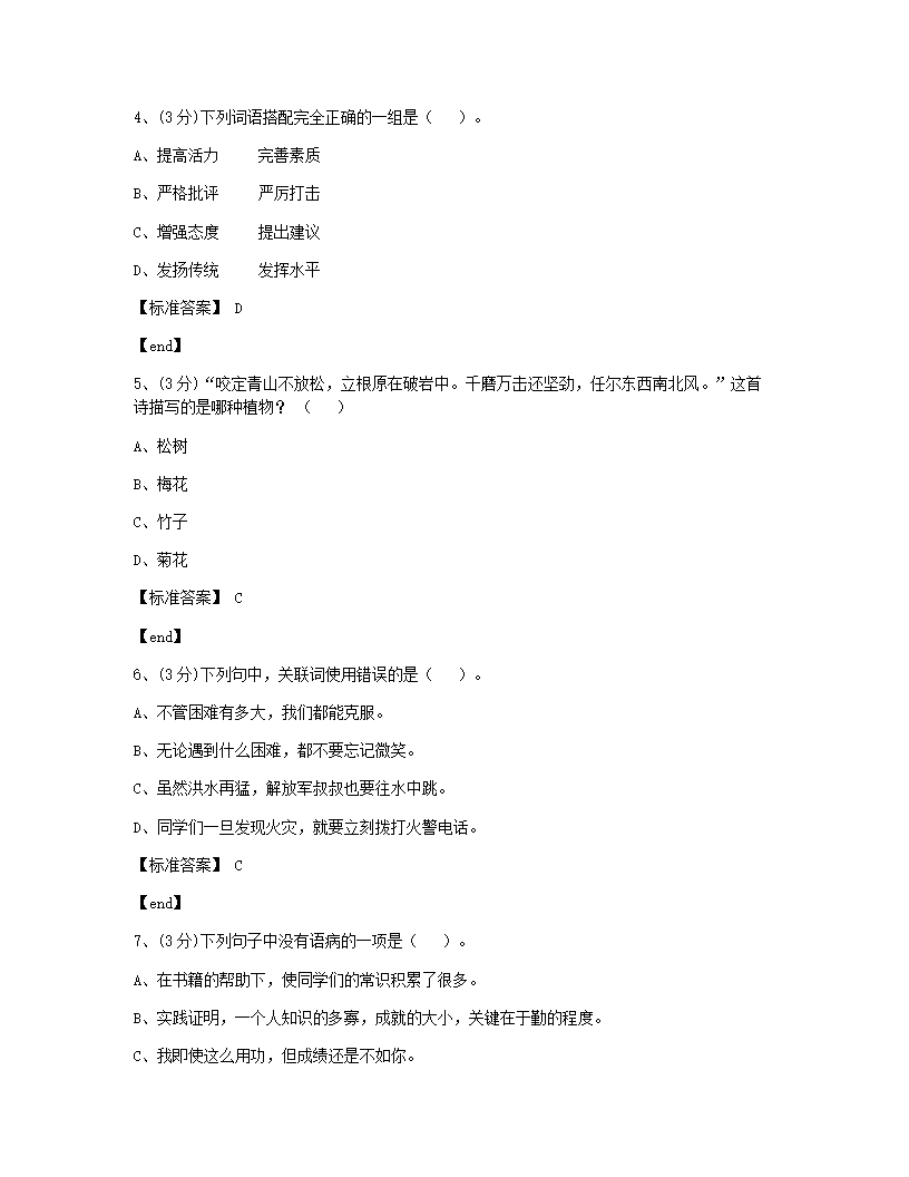 2019年全国小学试卷7·陕西省西安市试卷.docx第2页