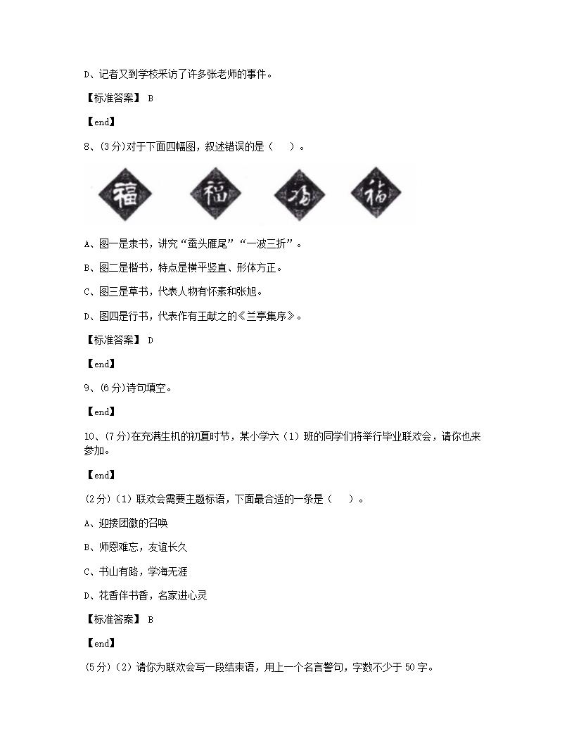 2019年全国小学试卷7·陕西省西安市试卷.docx第3页