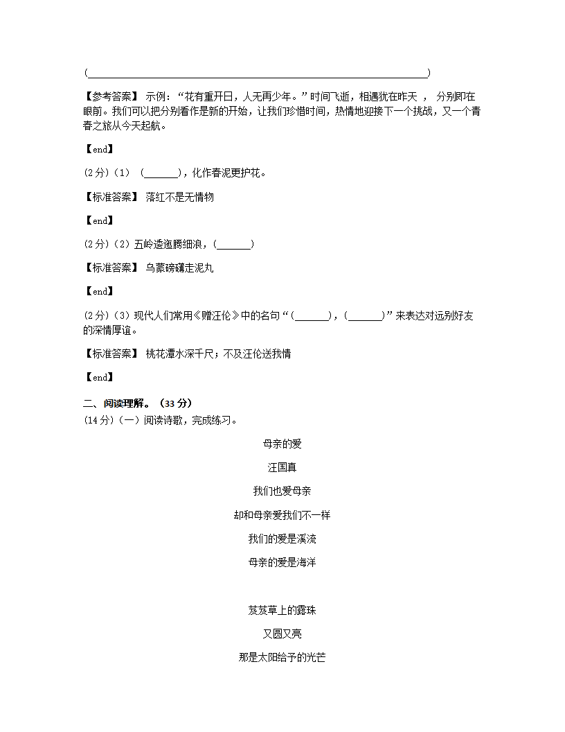 2019年全国小学试卷7·陕西省西安市试卷.docx第4页