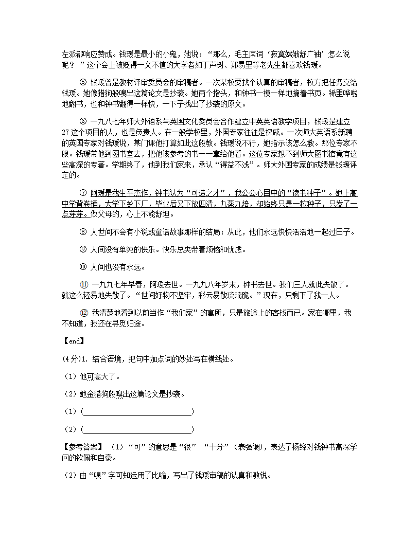 2019年全国小学试卷7·陕西省西安市试卷.docx第6页