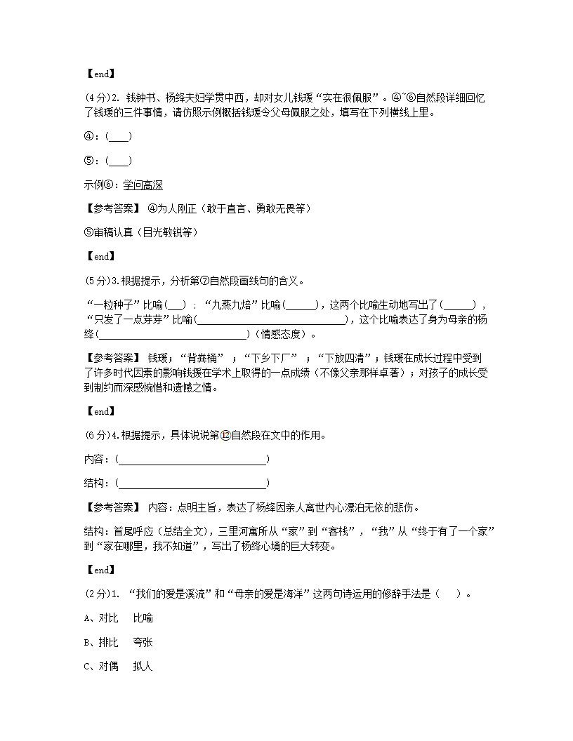 2019年全国小学试卷7·陕西省西安市试卷.docx第7页