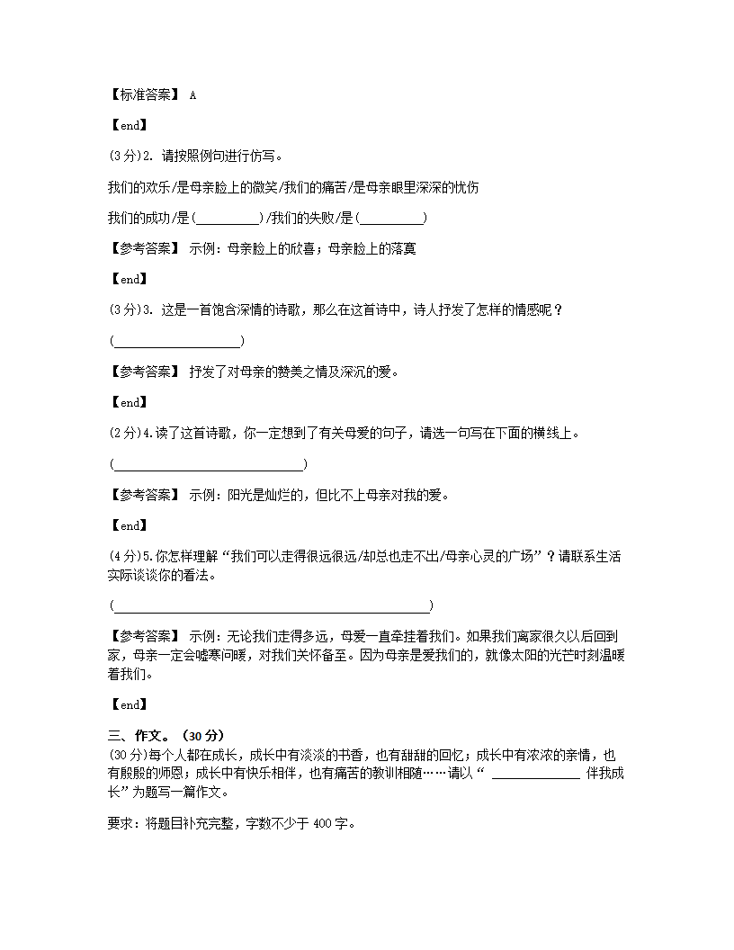 2019年全国小学试卷7·陕西省西安市试卷.docx第8页