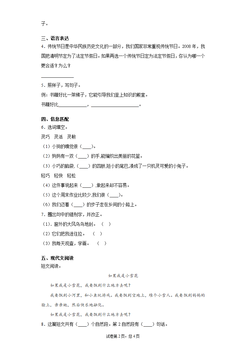 统编版山西省小升初语文模拟试卷（六）（含答案）.doc第2页