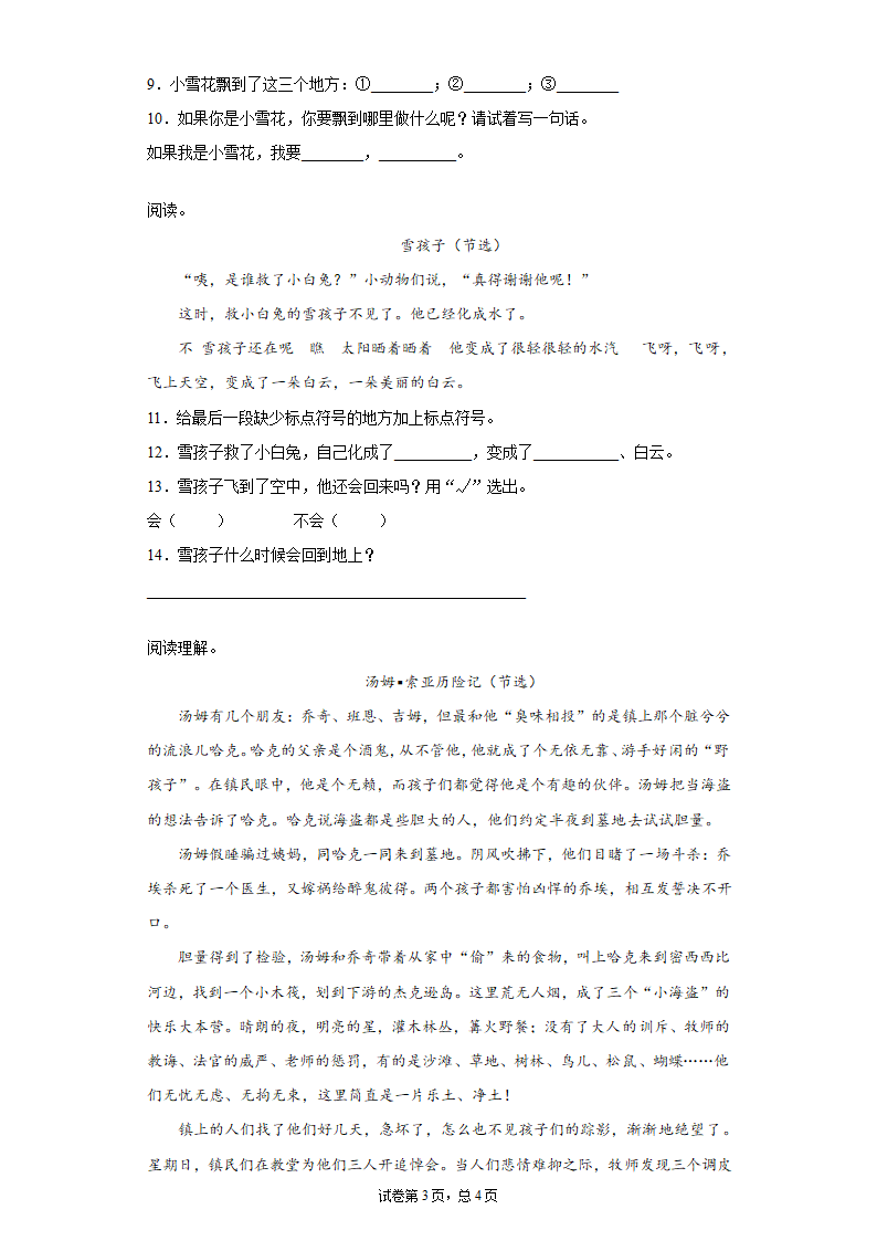 统编版山西省小升初语文模拟试卷（六）（含答案）.doc第3页