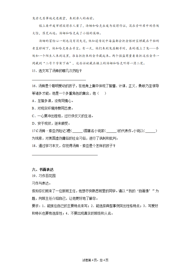 统编版山西省小升初语文模拟试卷（六）（含答案）.doc第4页